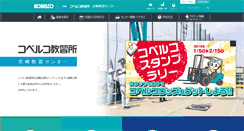 Desktop Screenshot of amagasaki.kobelco-kyoshu.com